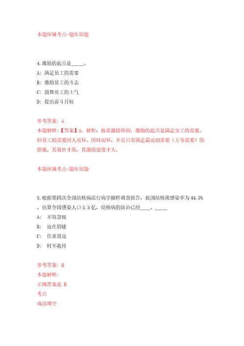 湖南省沅陵县事业单位引进7名高层次及急需紧缺人才模拟试卷含答案解析7