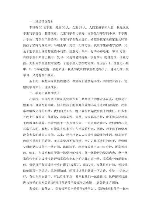 初三家长会老师发言稿15篇.docx