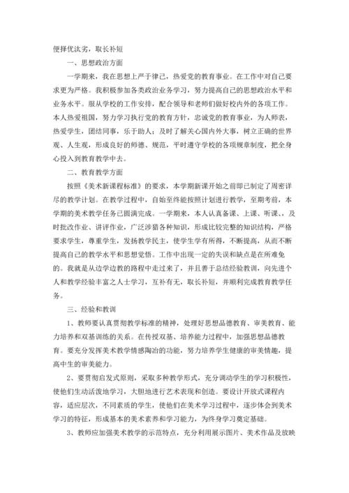 初中美术教学总结(15篇).docx