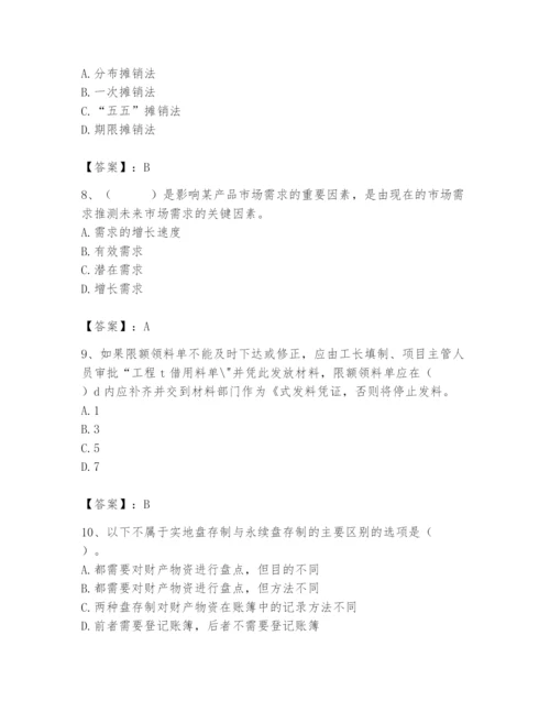 2024年材料员之材料员专业管理实务题库含完整答案【精品】.docx