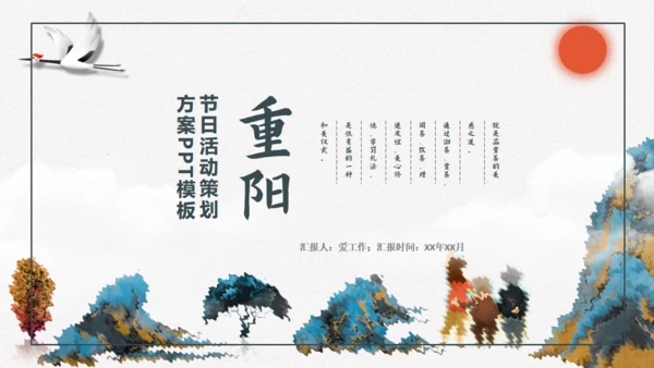 九九重阳节敬老日中国风通用PPT模板