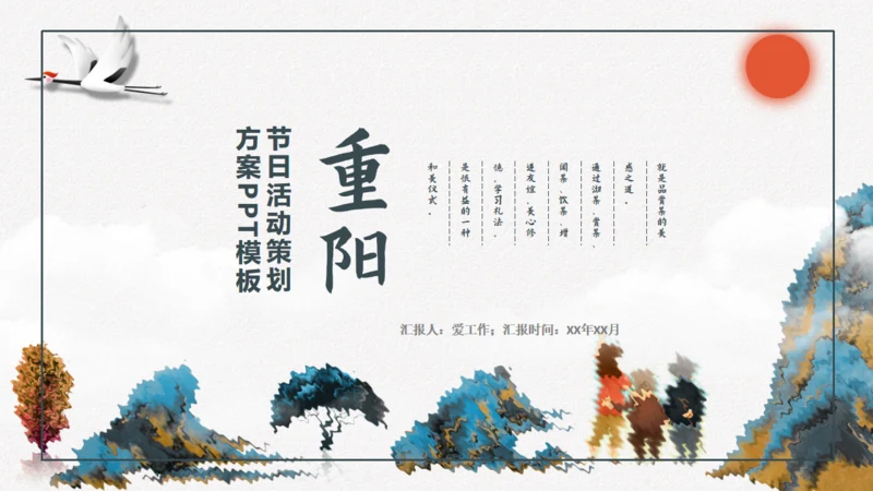 九九重阳节敬老日中国风通用PPT模板