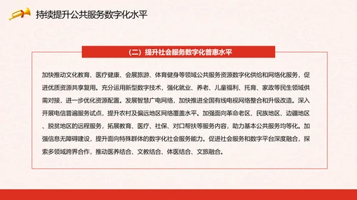 印发“十四五”数字经济发展规划PPT模板