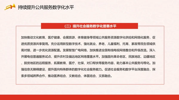 印发“十四五”数字经济发展规划PPT模板