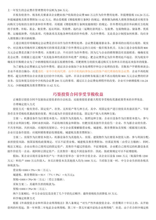 税务筹划案例大全.docx