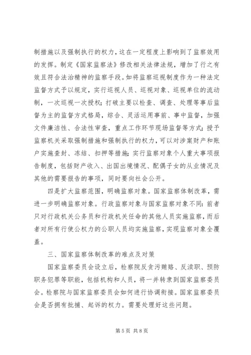 浅谈党和国家机构改革的重要意义 (4).docx