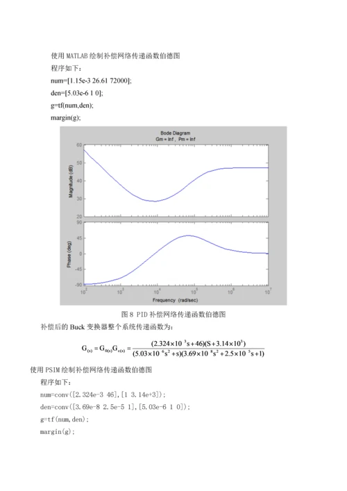 基于PID控制方式的5A开关电源PSIM仿真研究.docx