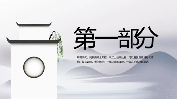 水墨江南徽派建筑工作总结汇报动态PPT