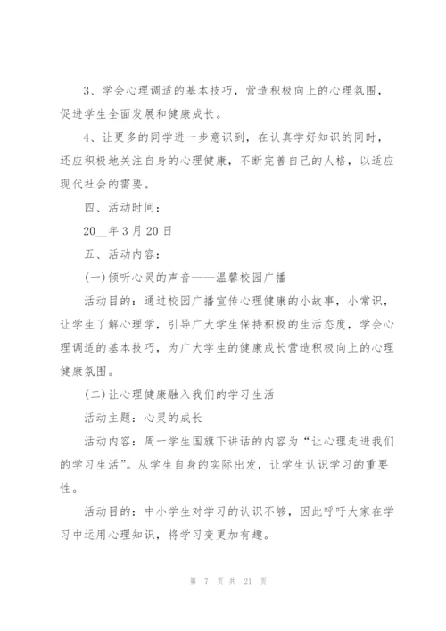 开展心理团体活动的策划方案.docx