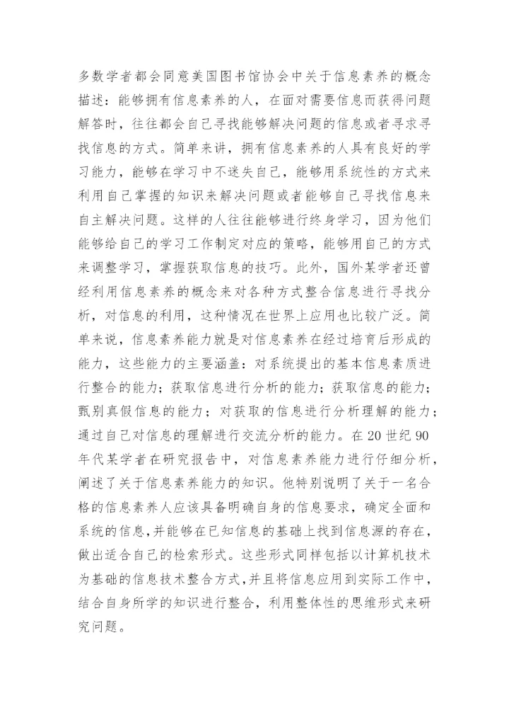 高校信息素养论文.docx