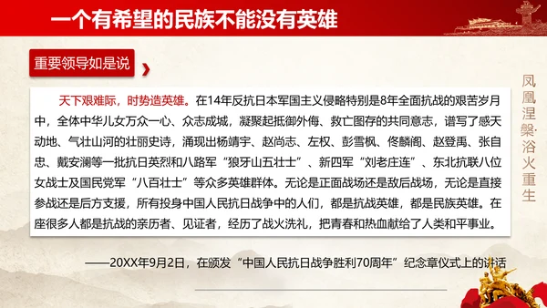 教学抗战的重要论述党课课件PPT模板