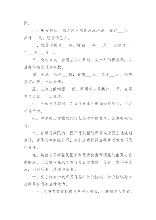 承包土地合同协议书范本（精选10篇）.docx