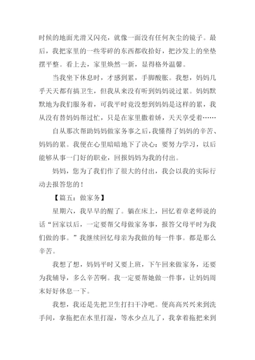 做家务活的作文.docx