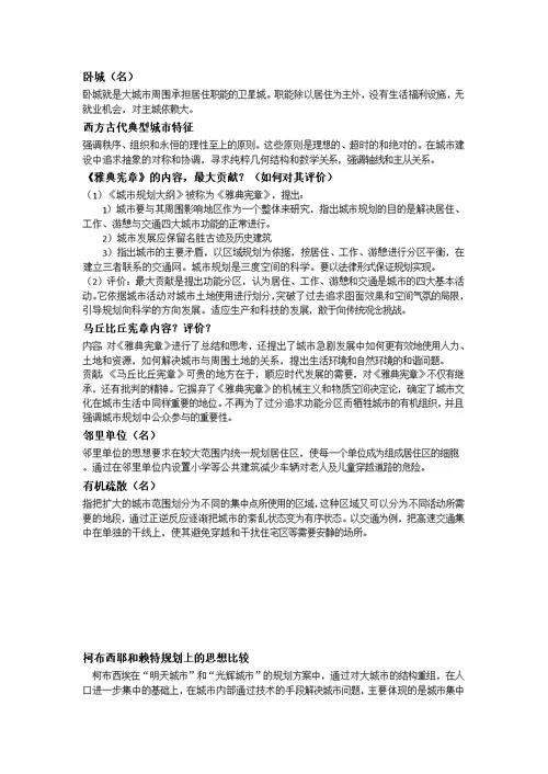 南昌大学城市规划原理期末考试复习重点研究