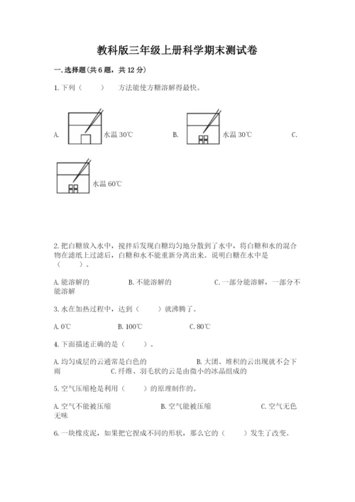 教科版三年级上册科学期末测试卷附答案解析.docx