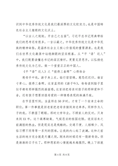 平语近人心得体会6篇 (4).docx