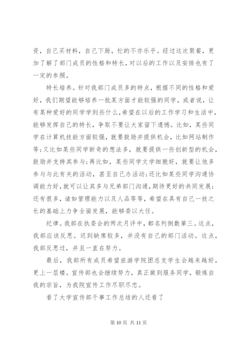 [大学宣传部干事工作总结]宣传部干事工作计划书.docx