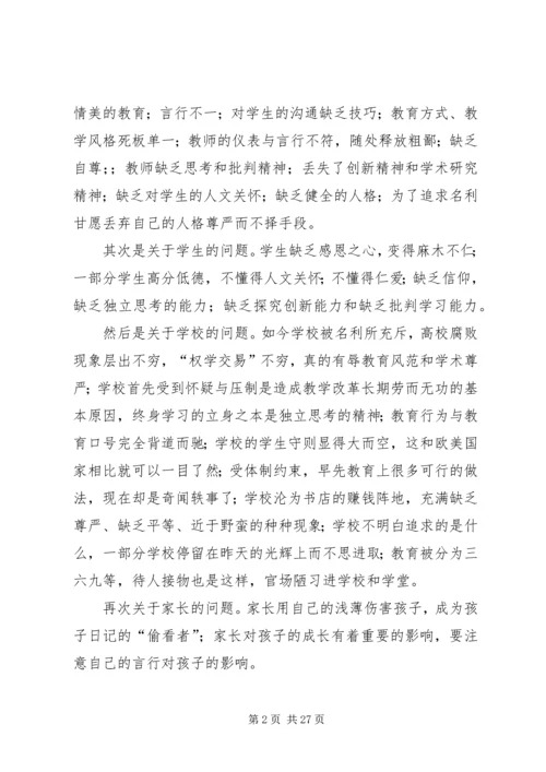 《不跪着教书》读后感.docx