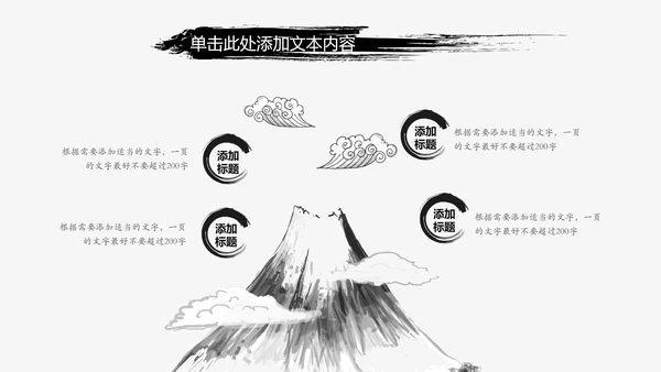 中国风ppt模板古风水墨动态背景图片元素
