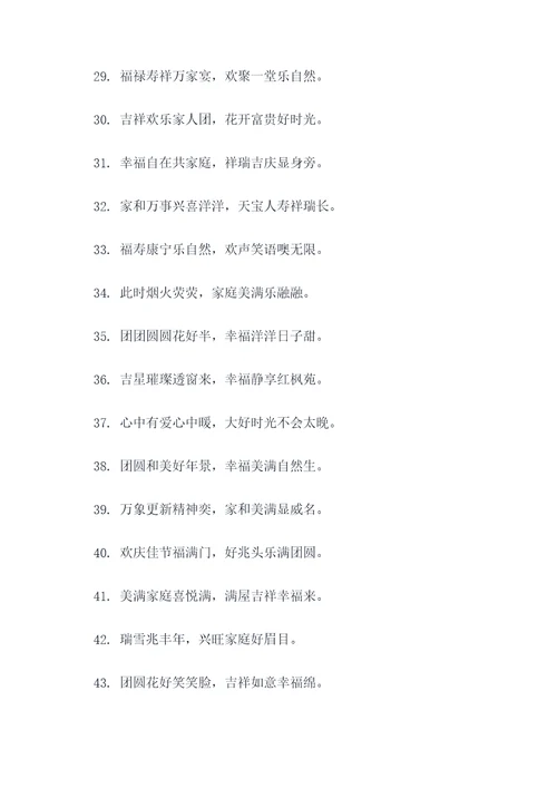 满屋吉庆对联
