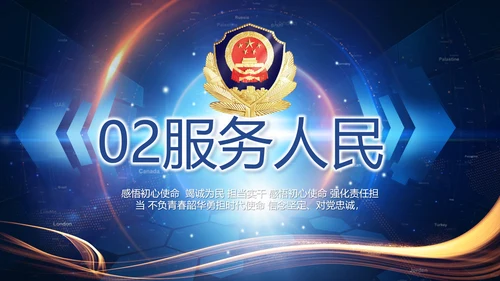 蓝色大气警察公安大脑建设PPT