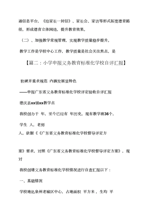 学校作文之学校自我评价报告怎么写.docx