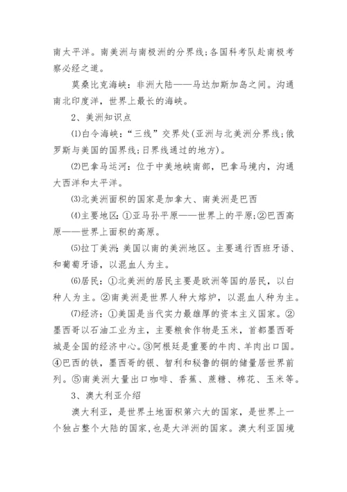 人教版七年级地理下册知识点.docx