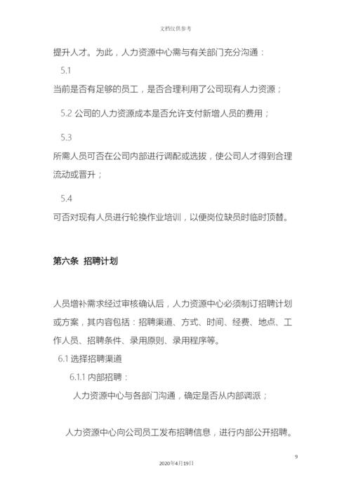 人力资源管理制度汇编(2).docx