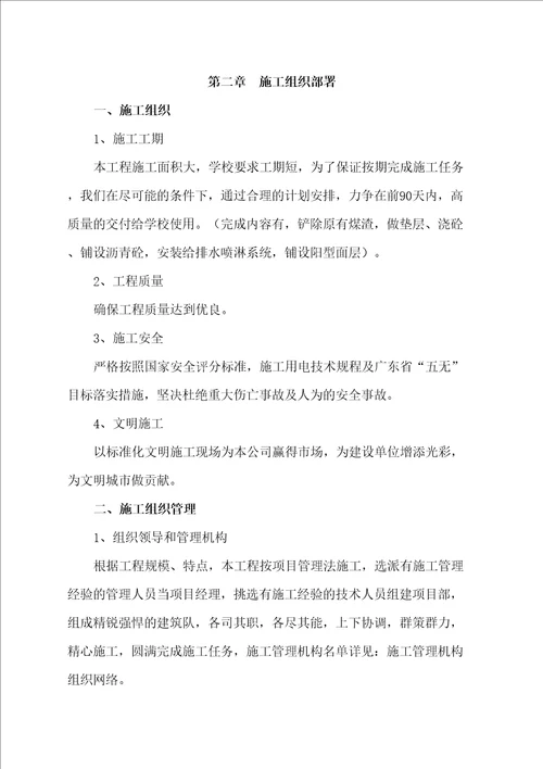 学校塑胶运动场施工方案