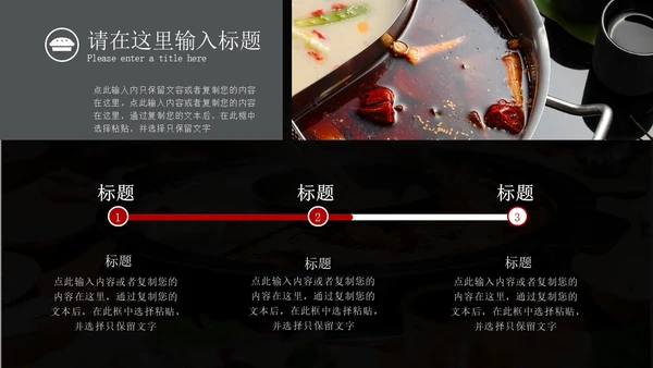 黑色商务风图文风老火锅餐饮行业商业计划书PPT模板