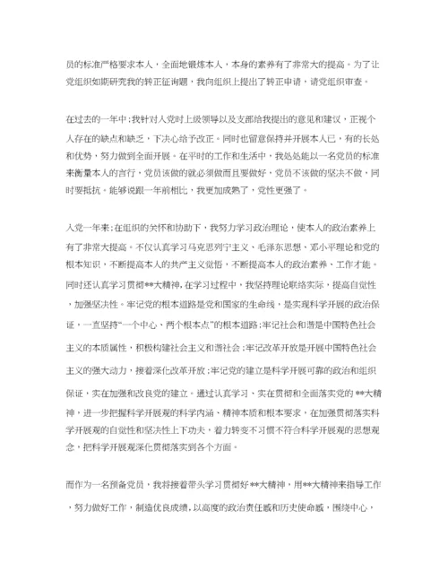 【精编】入党转正申请书格式范文【五篇】参考.docx