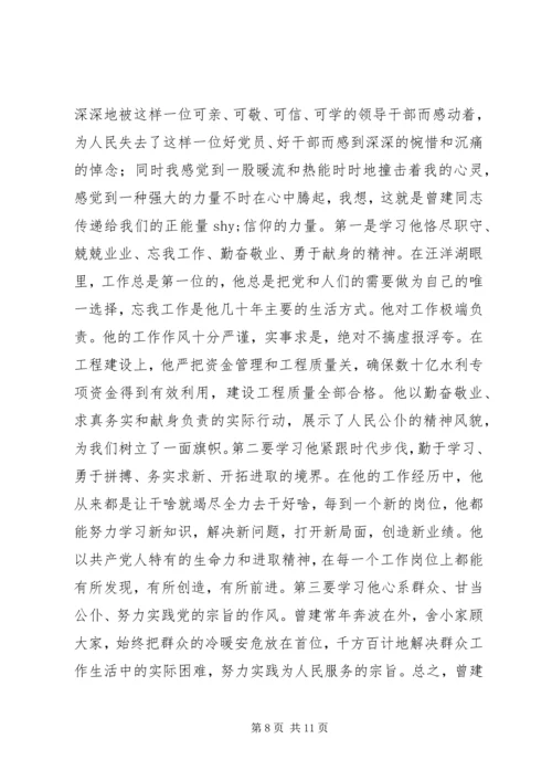 学习曾建同志先进事迹心得体会 (2).docx