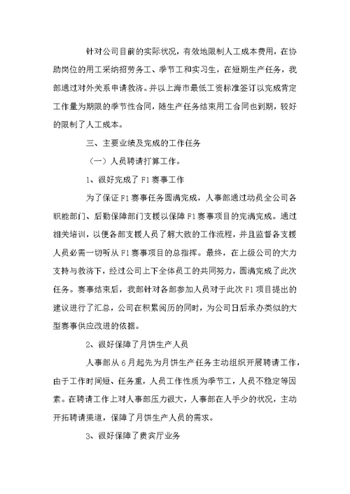 关于人事部年终工作总结范文合集9篇