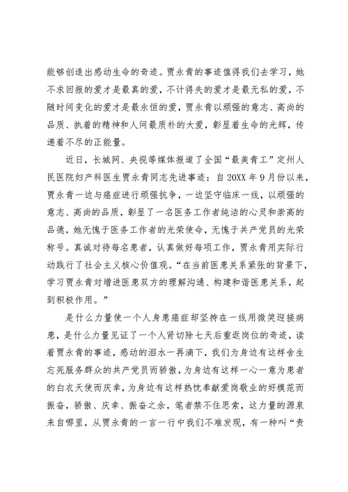 学习贾永青事迹心得体会