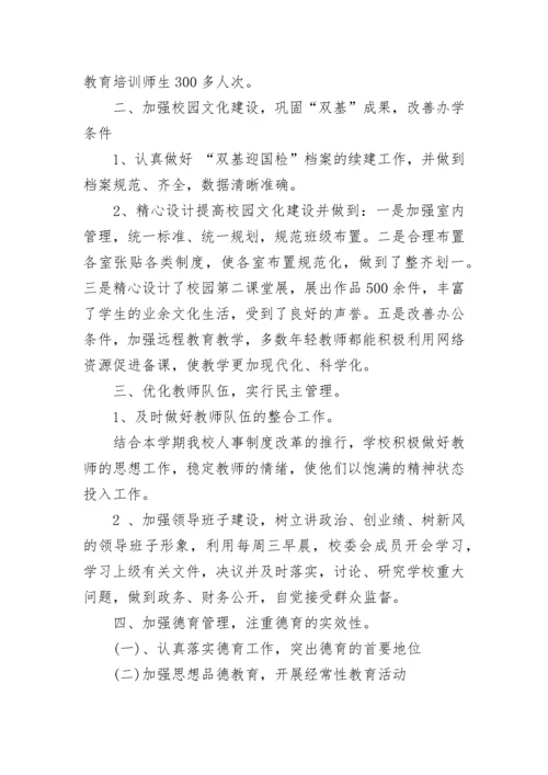 小学学校工作总结2023-2024.docx