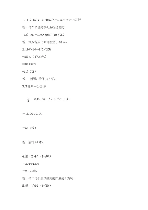 小学六年级数学期末试卷附答案（精练）