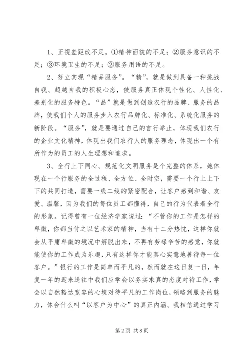 学习文明服务的心得体会 (2).docx