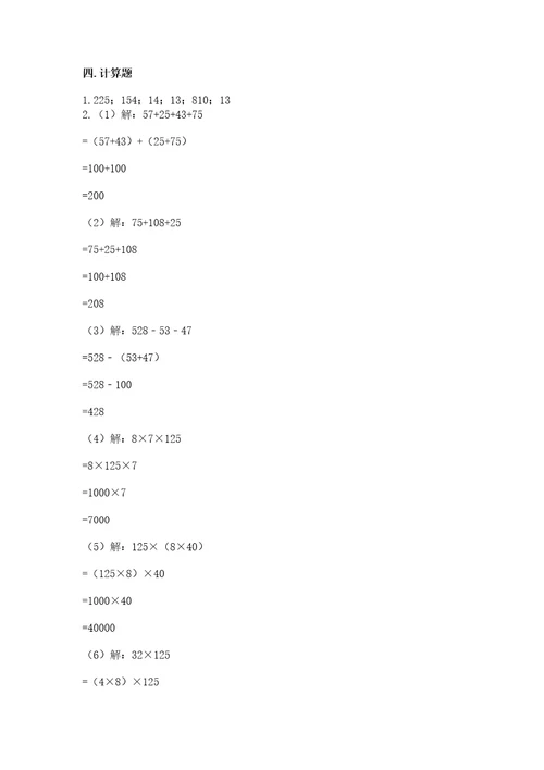 小学四年级下册数学《期末测试卷》含答案（突破训练）