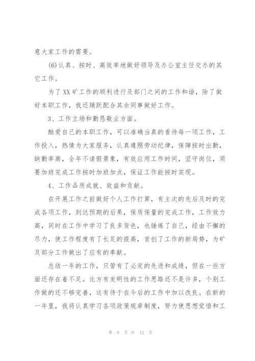 行政人员年度考核个人总结怎么写.docx