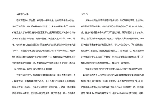 学生调查报告范文合集九篇（一）