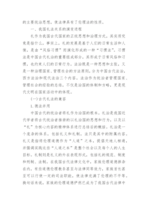 浅析德与礼对我国法律制度的影响论文.docx