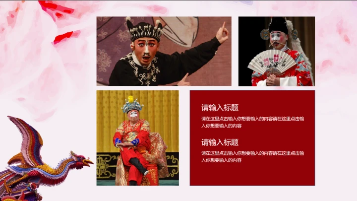 国粹京剧戏曲中国风文化PPT模板