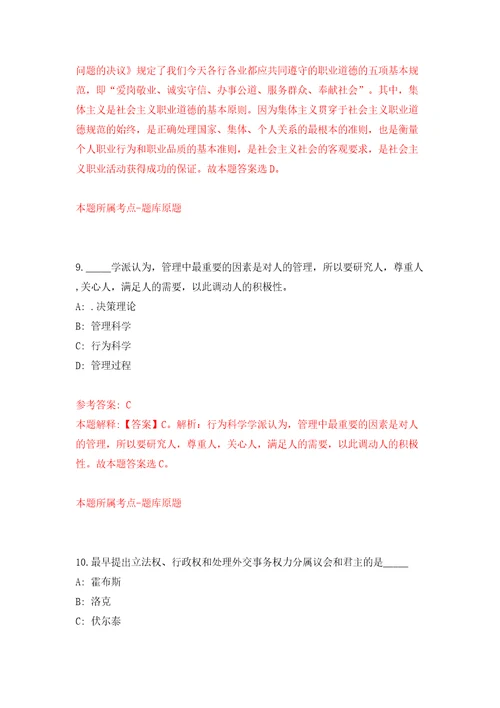 湖南省衡东县融媒体中心公开招考7名急需紧缺专业技术人员模拟考试练习卷及答案9