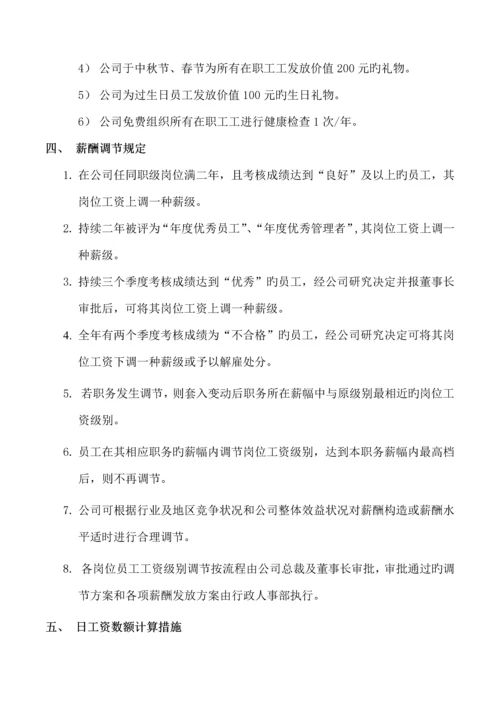 房地产薪酬管理新版制度.docx