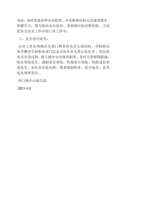 幼儿园安全岗位职责