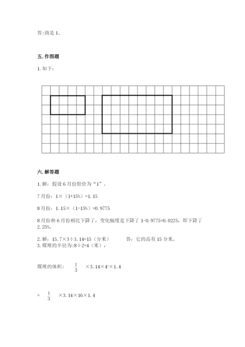 沪教版数学六年级下册期末检测试题附参考答案【达标题】.docx