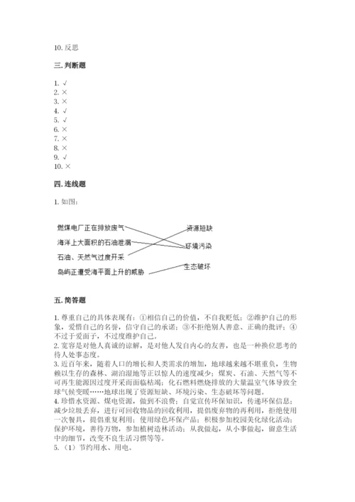 小学六年级下册道德与法治期中测试卷附参考答案（达标题）.docx