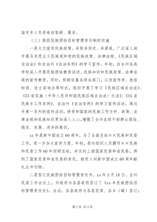 民委上半年工作总结及下半年工作计划 (2).docx