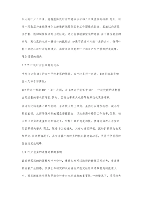 低比转速离心泵叶轮设计及流动分析.docx