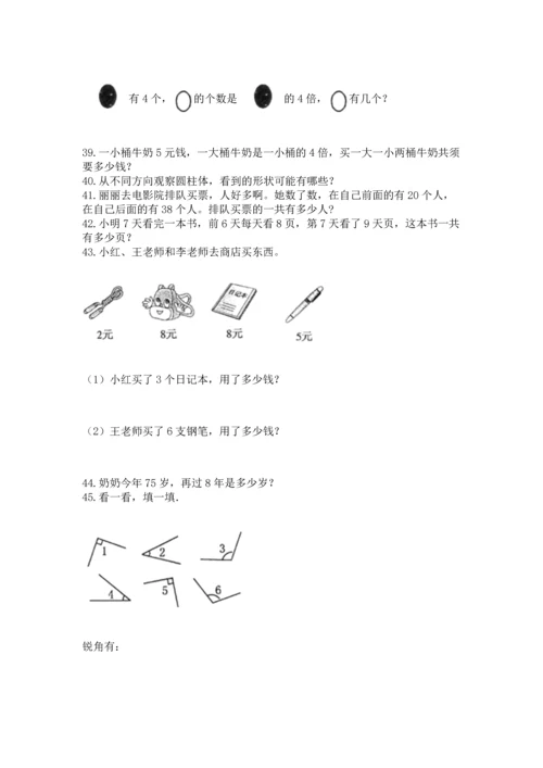 小学二年级上册数学应用题100道【综合题】.docx